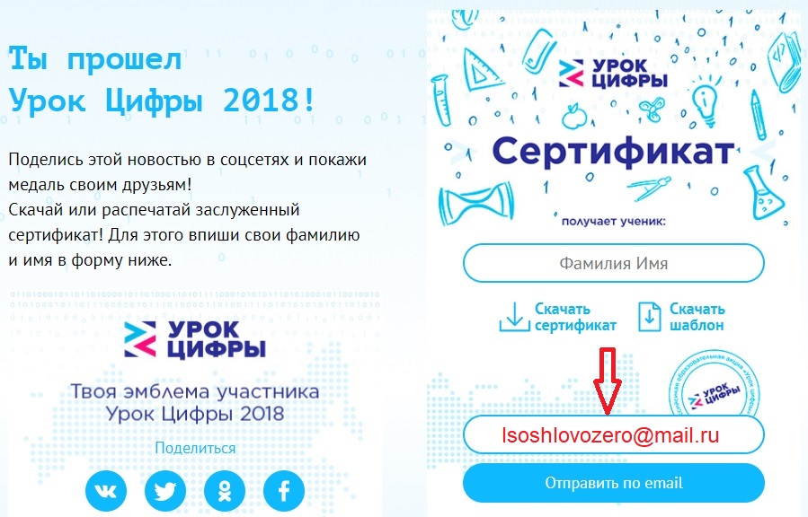 Урок цифры тестирование 9 класс. Урок цифры. Сертификат урок цифры.