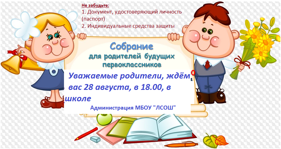 Объявление о собрании первоклассников. Родительское собрание будущих первоклассников. Собрание родителей будущих первоклассников. Состоится родительское собрание будущих первоклассников. Родительское собрание для родителей будущих первоклассников.